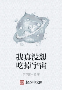 I Really Don't Want to Eat the Universe