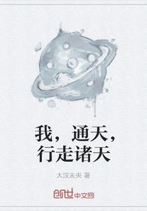 I, Reach the Sky, Walk Through the Heavens