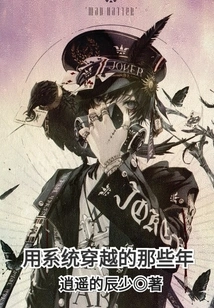 Those Years When I Traveled Through the System