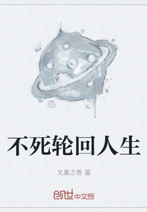 Immortal Reincarnation Life