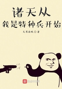 The World Begins with Me Being a Special Soldier