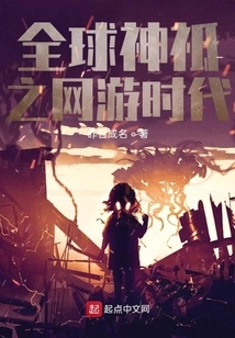 Global Gods in the Era of Online Games