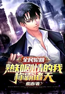 Samsara for All: I, Who Know the Plot Well, Dominate the World