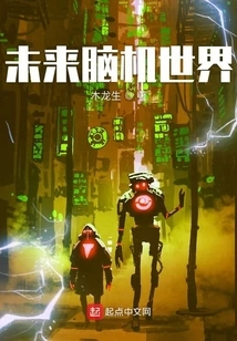 Future Brain-computer World