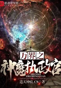 Archon of Gods and Demons of All Realms