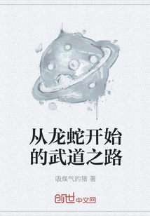 The Road to Martial Arts Begins with Dragon and Snake