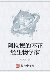 Arad's Crooked Biologist