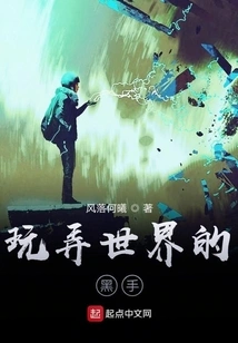 The Man Who Plays Tricks on the World