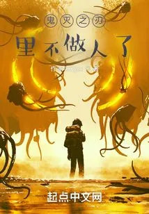 There is No Longer a Human Being in Demon Slayer: Kimetsu No Yaiba