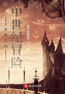 Medieval Adventure of the Future