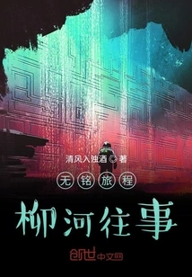 Wu Ming Journey Liuhe Past Events