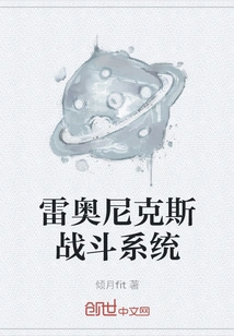 Leonix Combat System