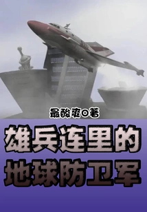 The Earth Defense Force in the Hero Company