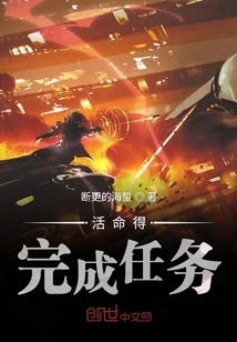 You Have to Complete the Mission to Survive