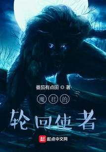 The Demon King's Messenger of Reincarnation