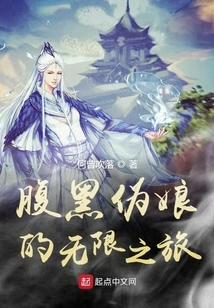 The Infinite Journey of the Black-bellied Transvestite