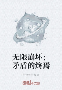 Infinite Collapse: the End of Contradiction