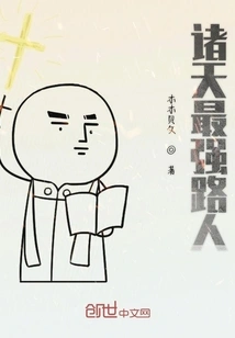 The Strongest Passerby in the World