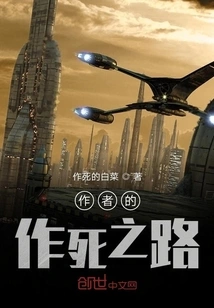 The Author's Path to Death