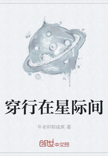 Traveling Among the Stars