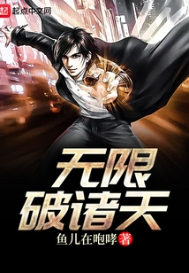 Infinitely Breaking the Heavens