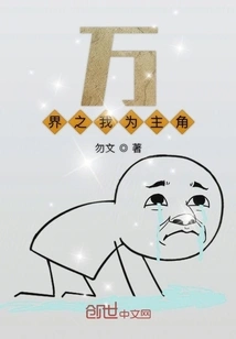 I Am the Protagonist of All Worlds