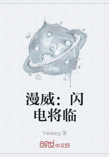 Marvel: the Flash is Coming