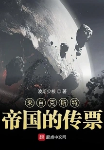 Summons from the Kuster Empire