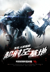 Cyborg Detective and Super Dimension Base