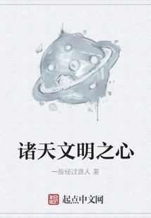 The Heart of Civilization in the Heavens