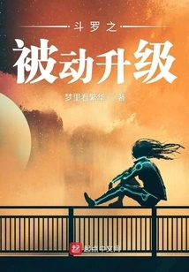 Douluo's Passive Upgrade