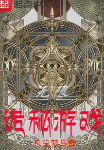 Infinite Mystery Game