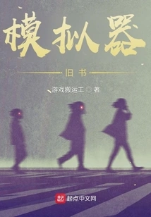 Simulator: Old Books