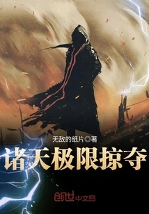 Extreme Plunder of the Heavens