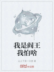 I Am the King of Hell. What Should I Be Afraid Of?