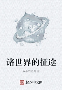 The Journey of the Worlds