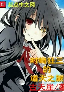 Tokisaki Kurumi's Journey to the Heavens