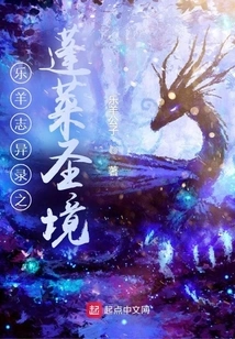 The Holy Land of Penglai in Le Yang Zhi Yi Lu