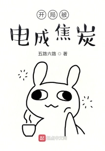 Was Electrocuted into Coke at the Beginning