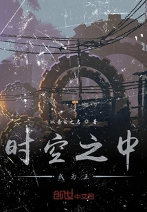 In Time and Space, I Am the King