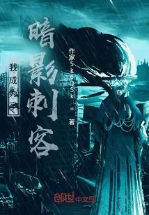 I Became a Shadow Assassin