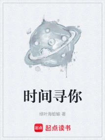 Time is Looking for You