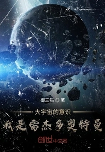 The Consciousness of the Big Universe, I Am Ultraman Regedo