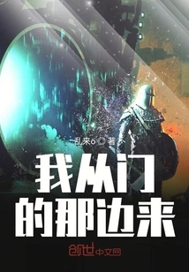 I Came from the Other Side of the Door