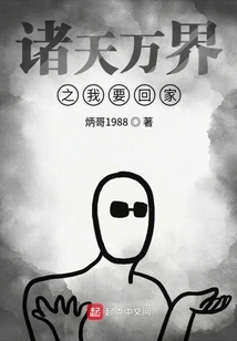 Of All the Worlds, I Want to Go Home