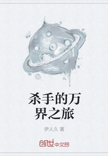 The Killer's Journey to All Realms