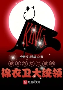 The Commander-in-chief of Jinyiwei Who Struggled in Zhongwu