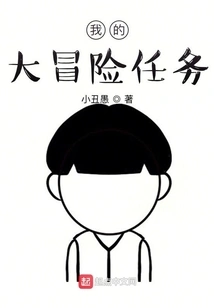 The Great Adventure Mission of the Heavens