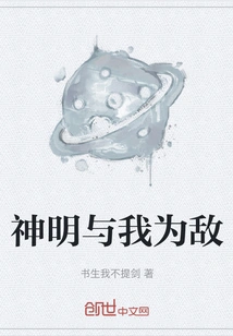 The Gods Are My Enemies