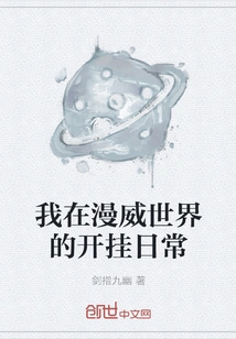 My Daily Cheating in the Marvel World